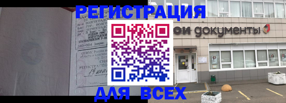 прописка 2025 в Усинске